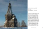 Русский Север — изображение 3
