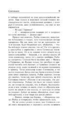 Сотников. Обелиск — изображение 5