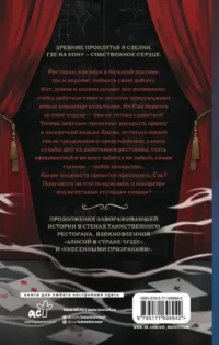 Зловещий ресторан. Дневник Лидии — Зарубежная фантастика, фэнтези