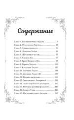 Зловещий ресторан. Дневник Лидии — изображение 3