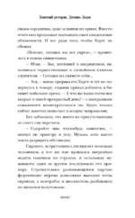 Зловещий ресторан. Дневник Лидии — изображение 7