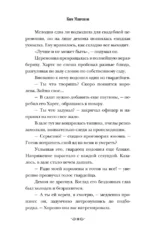 Зловещий ресторан. Дневник Лидии — изображение 8
