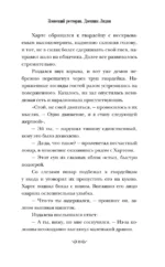 Зловещий ресторан. Дневник Лидии — изображение 9