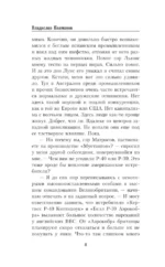 Шанс для истребителя. Тихий океан — изображение 8