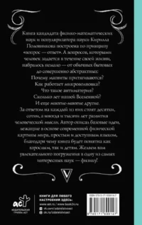 Физика. 65 1/2 (не)детских вопросов о том, как устроено всё — Физика. Астрономия