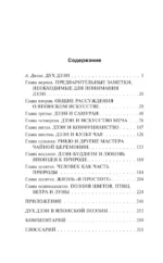 Дзэн в японской культуре — изображение 2