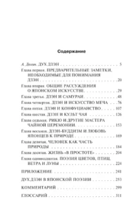 Дзэн в японской культуре — Философия