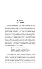 Дзэн в японской культуре — изображение 3
