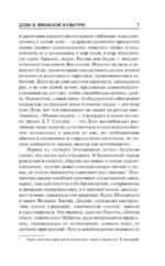 Дзэн в японской культуре — изображение 5