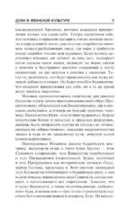 Дзэн в японской культуре — изображение 7