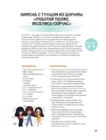 Рецепты из корейских дорам. Чаль моккетсы мнида — изображение 13
