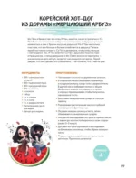 Рецепты из корейских дорам. Чаль моккетсы мнида — изображение 15