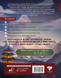 Китайские мифы и легенды — Мифы, фольклор