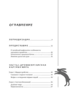 Китайские мифы и легенды — изображение 3