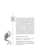 Китайские мифы и легенды — изображение 7