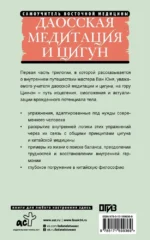 Даосская медитация и цигун. Восхождение на гору Цинчэн. Практическое руководство — изображение 2