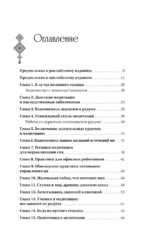Даосская медитация и цигун. Восхождение на гору Цинчэн. Практическое руководство — изображение 3