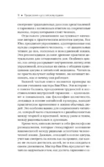 Даосская медитация и цигун. Восхождение на гору Цинчэн. Практическое руководство — изображение 9