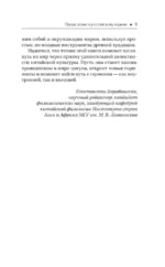 Даосская медитация и цигун. Восхождение на гору Цинчэн. Практическое руководство — изображение 10