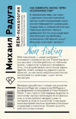 REM-психология. Решение психологических проблем в осознанном сне — изображение 3