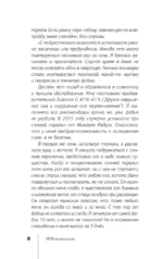 REM-психология. Решение психологических проблем в осознанном сне — изображение 8
