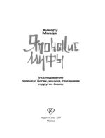 Японские мифы. Исследование легенд о богах, кицунэ, призраках и других ёкаях — изображение 3