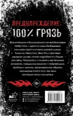 Mötley Crüe. Грязь. История самой скандальной рок-группы в мире — изображение 3
