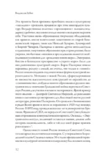 Дети Живаго. Последняя русская интеллигенция — изображение 11
