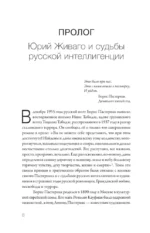 Дети Живаго. Последняя русская интеллигенция — изображение 7