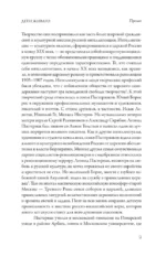 Дети Живаго. Последняя русская интеллигенция — изображение 8