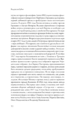 Дети Живаго. Последняя русская интеллигенция — изображение 9