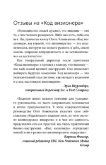 Код визионера. Способность вести бизнес в нестабильное время — изображение 4