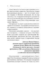 Код визионера. Способность вести бизнес в нестабильное время — изображение 5