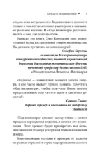 Код визионера. Способность вести бизнес в нестабильное время — изображение 6