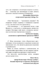 Код визионера. Способность вести бизнес в нестабильное время — изображение 8