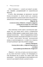 Код визионера. Способность вести бизнес в нестабильное время — изображение 9