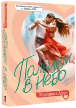 Пальцем в небо — изображение 2