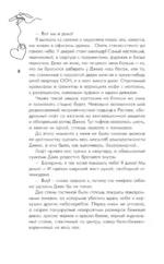 Пальцем в небо — изображение 7