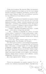 Пальцем в небо — изображение 8