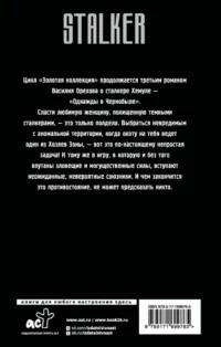 Золотая коллекция. Однажды в Чернобыле — Русская фантастика, фэнтези