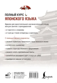 Полный курс японского языка — Учебные пособия