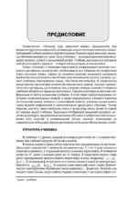 Полный курс японского языка — изображение 3