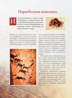 Шедевры мировой живописи — изображение 8