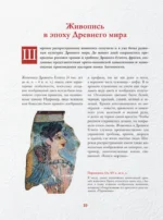 Шедевры мировой живописи — изображение 10