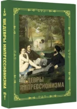 Шедевры импрессионизма — изображение 2