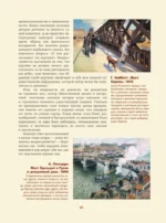 Шедевры импрессионизма — изображение 12