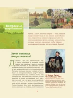 Шедевры импрессионизма — изображение 7