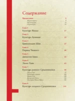Искусство Китая — изображение 4