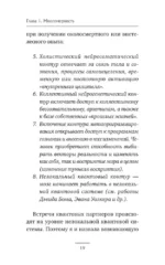 Квантовое пламя. Отношения, которые подарят внутренний свет — изображение 10