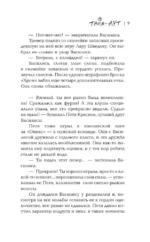 Тайм-аут — изображение 8